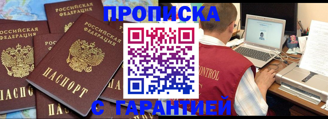 прописка иностранных граждан в Омской области