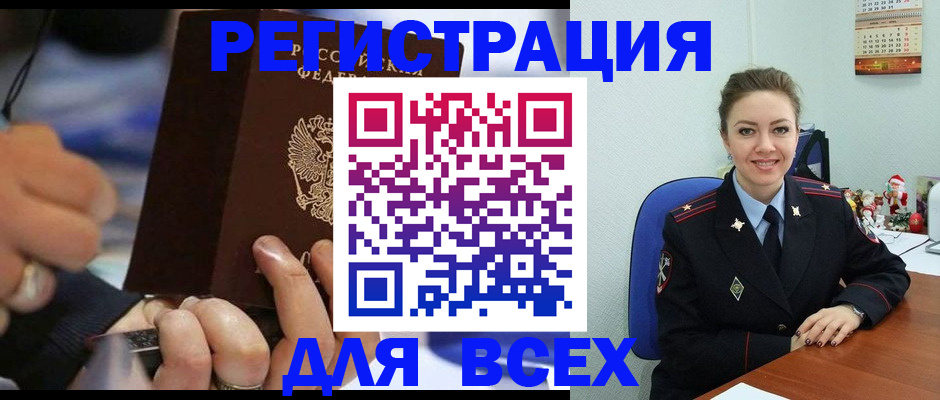временная регистрация в Омской области