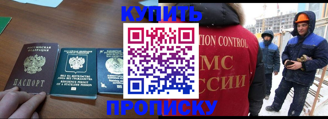 прописка законно в Омской области