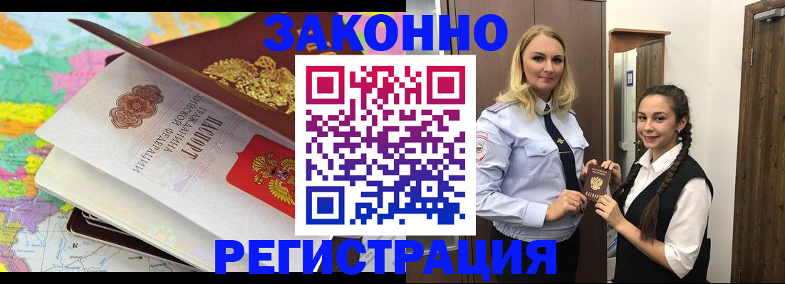прописка от собственника в Омской области