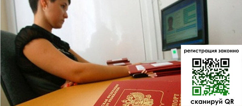 Временная регистрация в Омской области